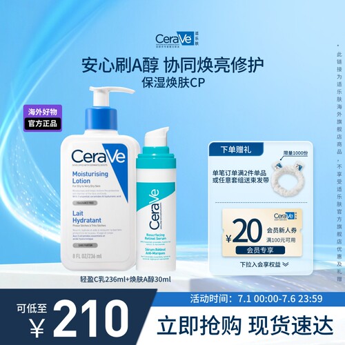 【海外店】CeraVe适乐肤C乳+A醇精华保湿修护祛痘焕亮官方正品