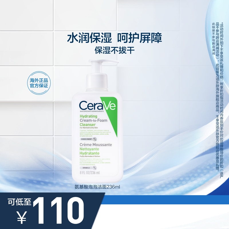 【海外店】CeraVe适乐肤氨基酸泡沫洗面奶洁面温和卸防晒敏感肌