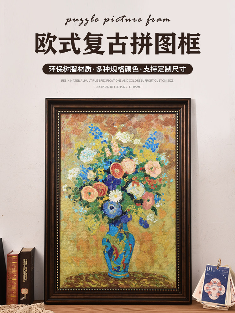 拼图相框欧式画框1000片70*50x75拼图3djp裱框定制覆古空框架挂墙