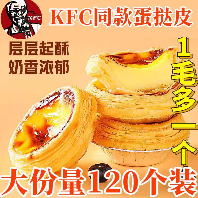 葡式蛋挞液和蛋挞皮组合家用烘焙早餐半成品空气炸锅零食品整箱装