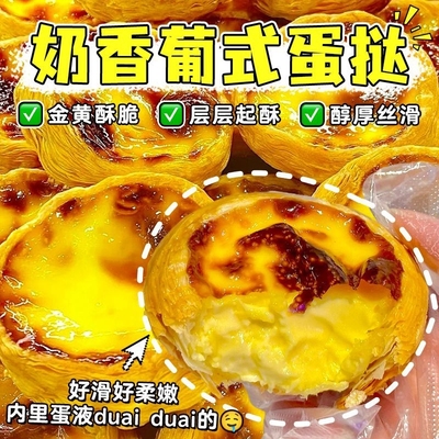 肯德基同款蛋挞皮带锡纸托家用烘培蛋挞液组合装空气炸锅速冻食品