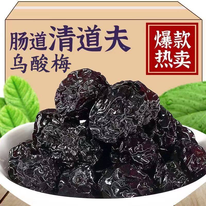 乌梅干西梅酸梅话梅蜜饯果干果脯梅子话梅办公室休闲零食乌梅干