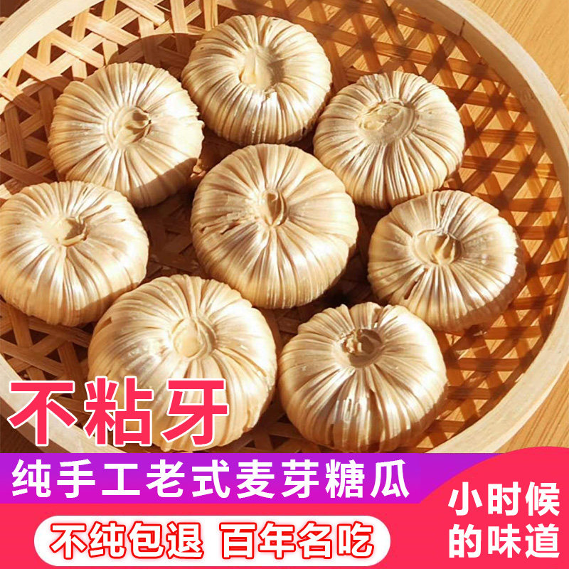 正宗手工特产原味麦芽糖拉丝老式怀旧糖果零食灶王爷瓜官方旗舰店