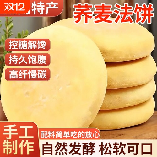 荞麦法饼湖南特产手工发饼零食早餐饼怀旧面包奶油法饼干散装糕