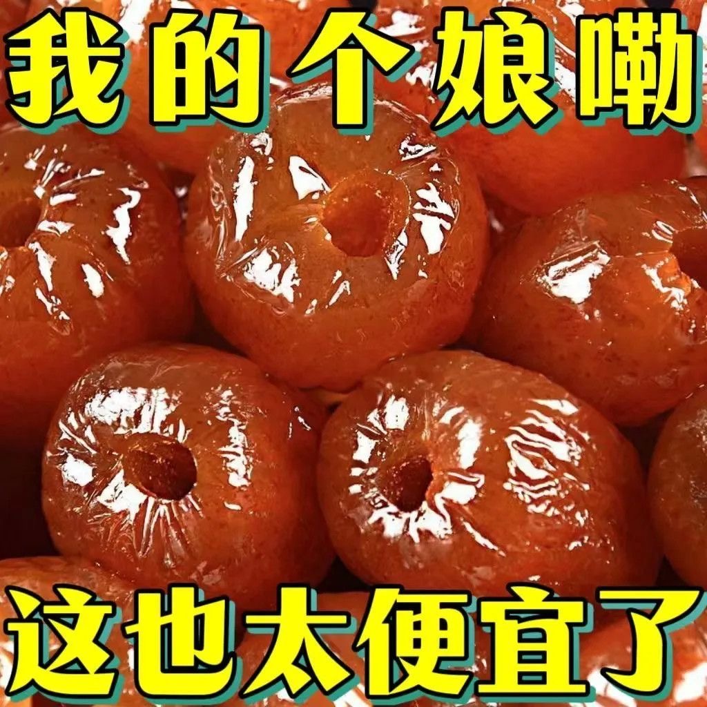 无核金丝水晶蜜枣煲汤红枣散装无核袋装蜜饯密枣包粽子的零食特产