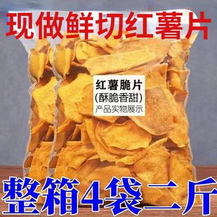 香脆红薯片大包办公室零食地瓜脆片农家自制芝麻香番薯干片零食