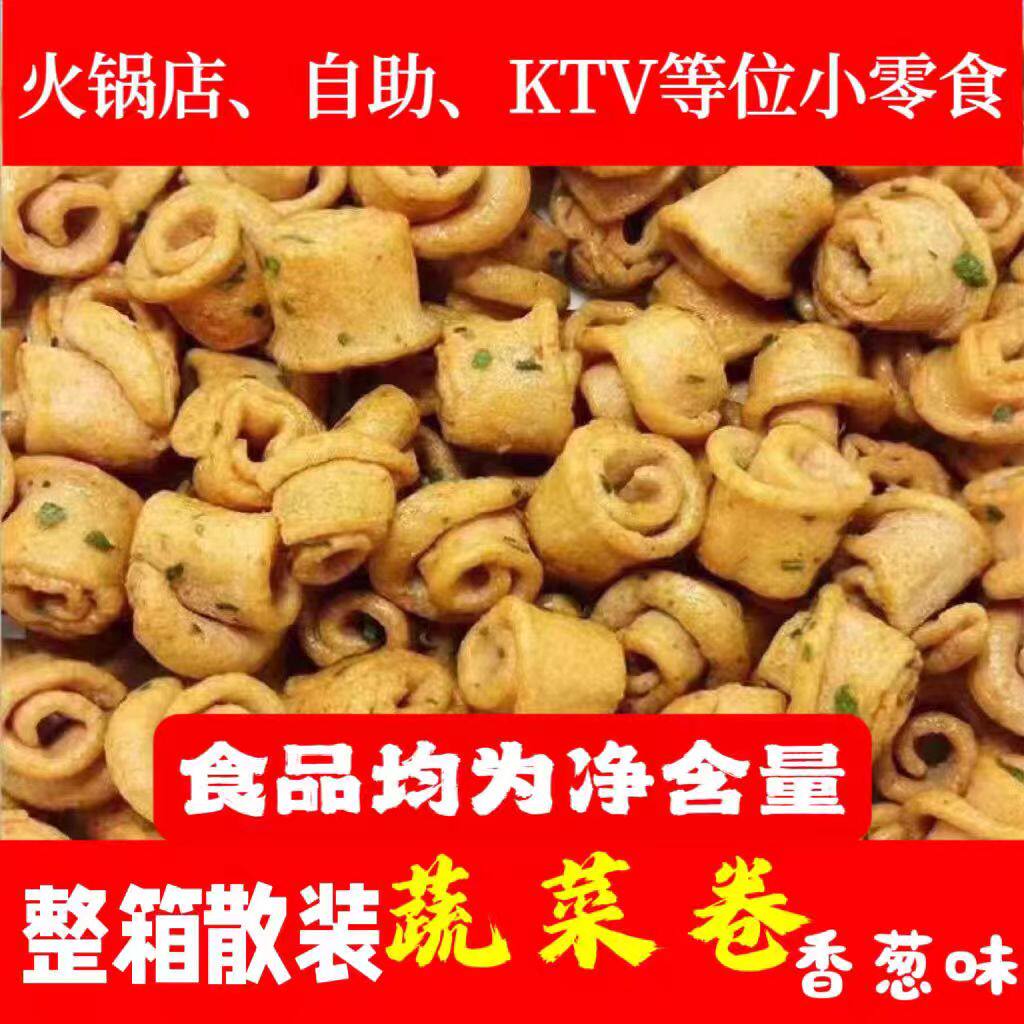 特价蔬菜卷膨化食品批发散装办公室休闲食品火锅餐饮等位小吃零食