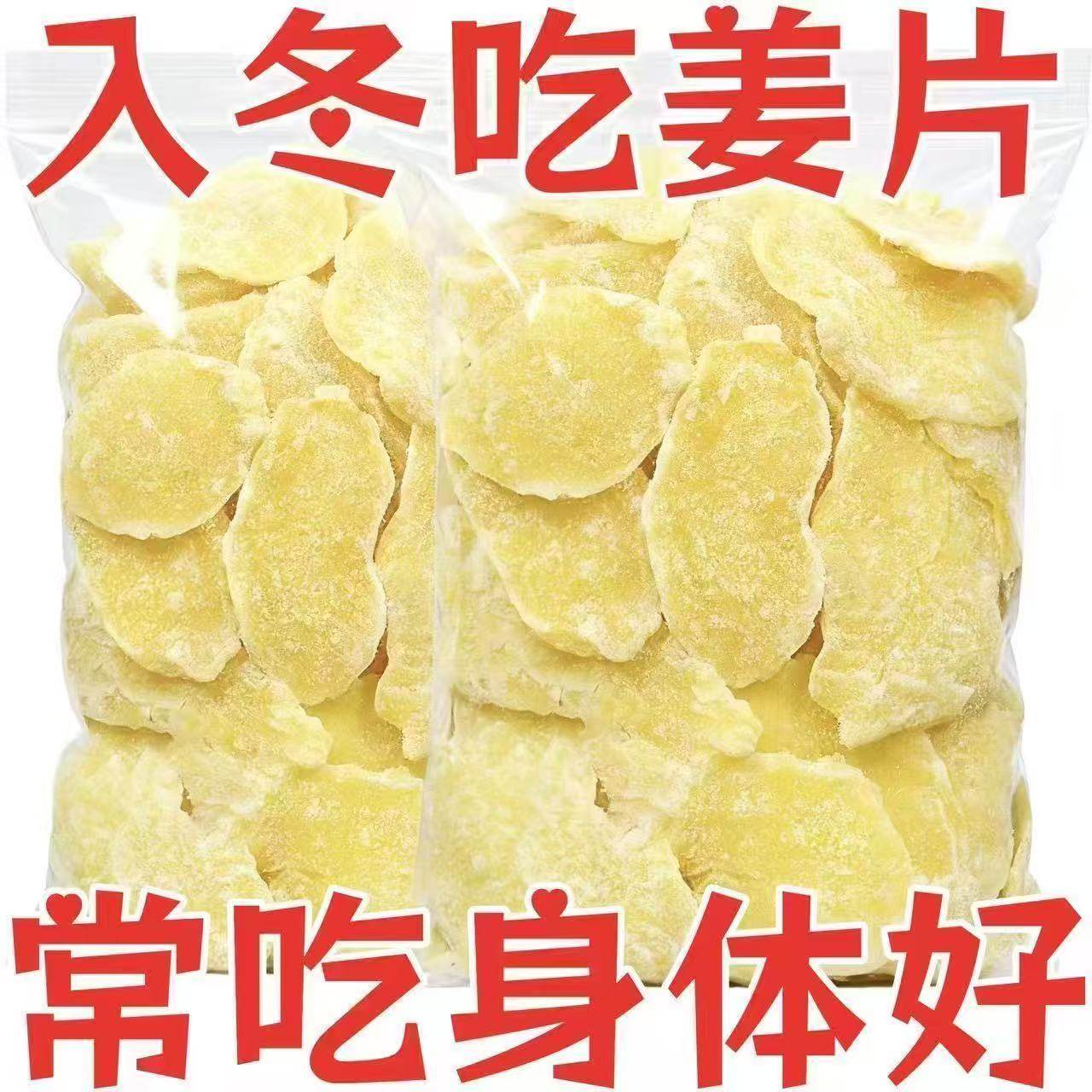 姜糖片500g手工纯正即食泡水休闲零食山东特产散装老姜片干糖姜片