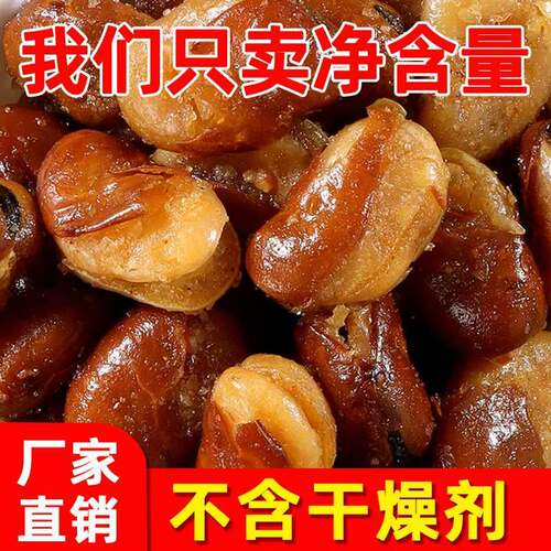 超实惠净重蚕豆兰花豆净重香酥脆馋豆休闲零食下酒菜小吃炒货散装