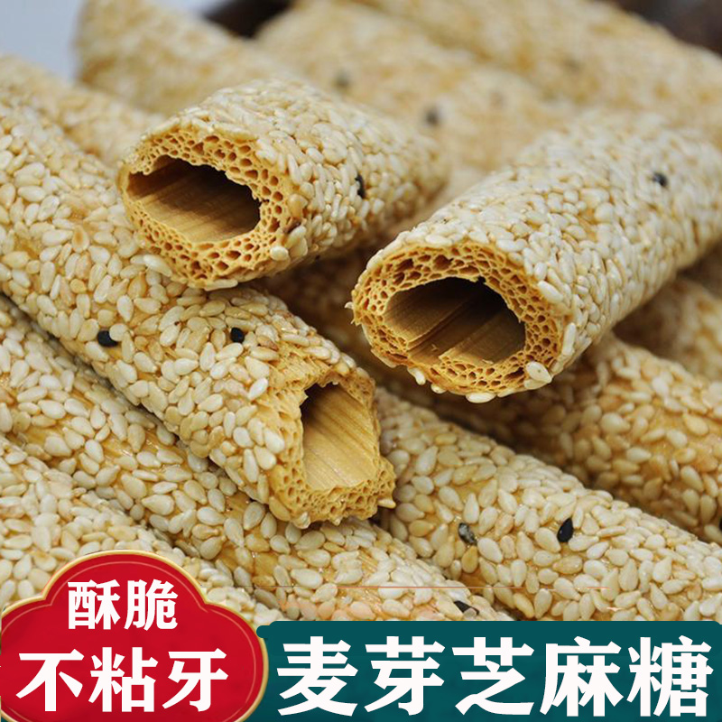 纯手工芝麻糖老式空心芝麻棍酥传统麦芽糖灶糖芝麻杆怀旧休闲零食
