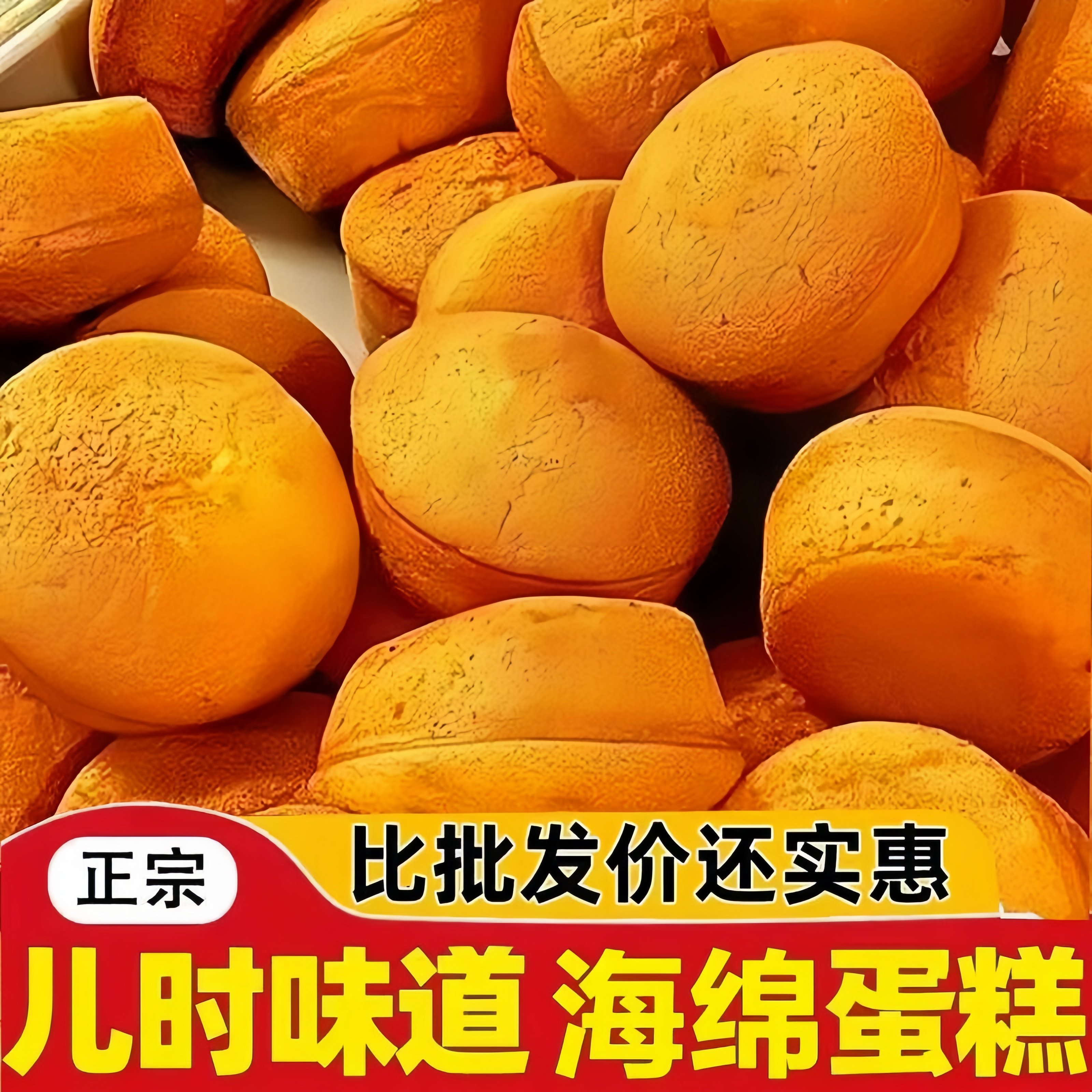 老北京特产海绵蛋糕鸡蛋糕传统槽子糕早餐糕点营养健康实惠批发