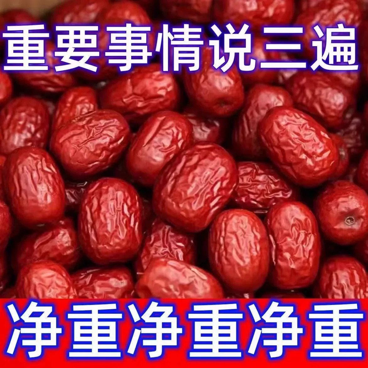 新疆和田大枣一级红枣泡水煮粥煲汤枣零添加无硫磺泡茶批发价