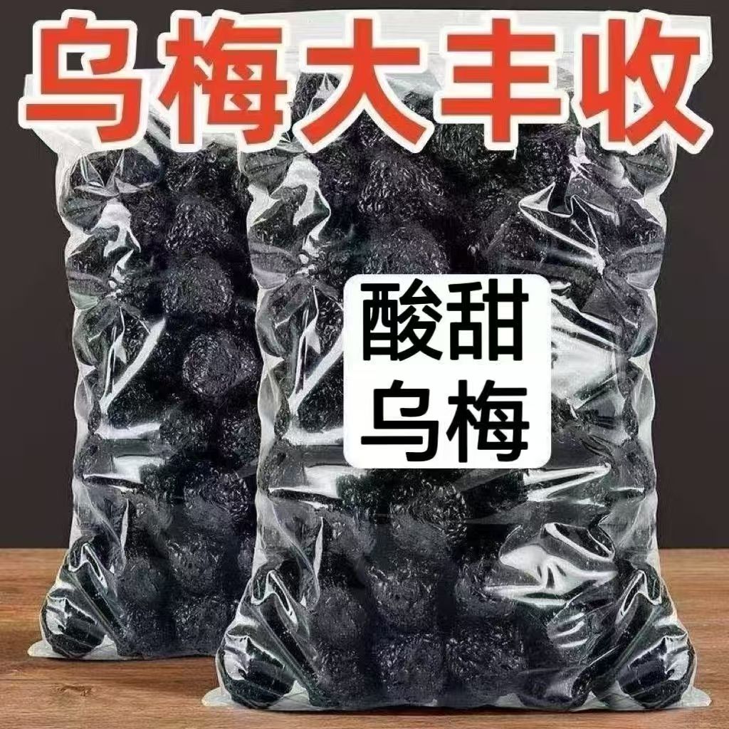 大乌梅干500g化核乌梅干果脯蜜饯酸甜梅条小核酸梅子孕妇零食