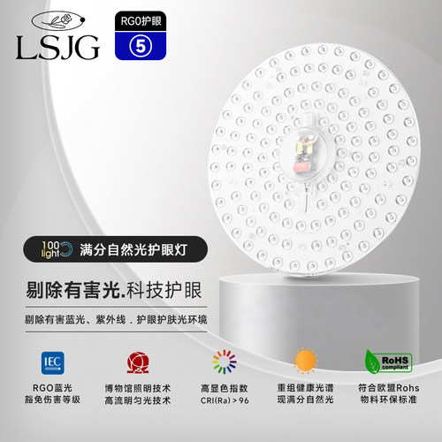 良时5系LED吸顶灯灯芯圆形光源模组替换护眼全光谱高显磁吸顶灯盘