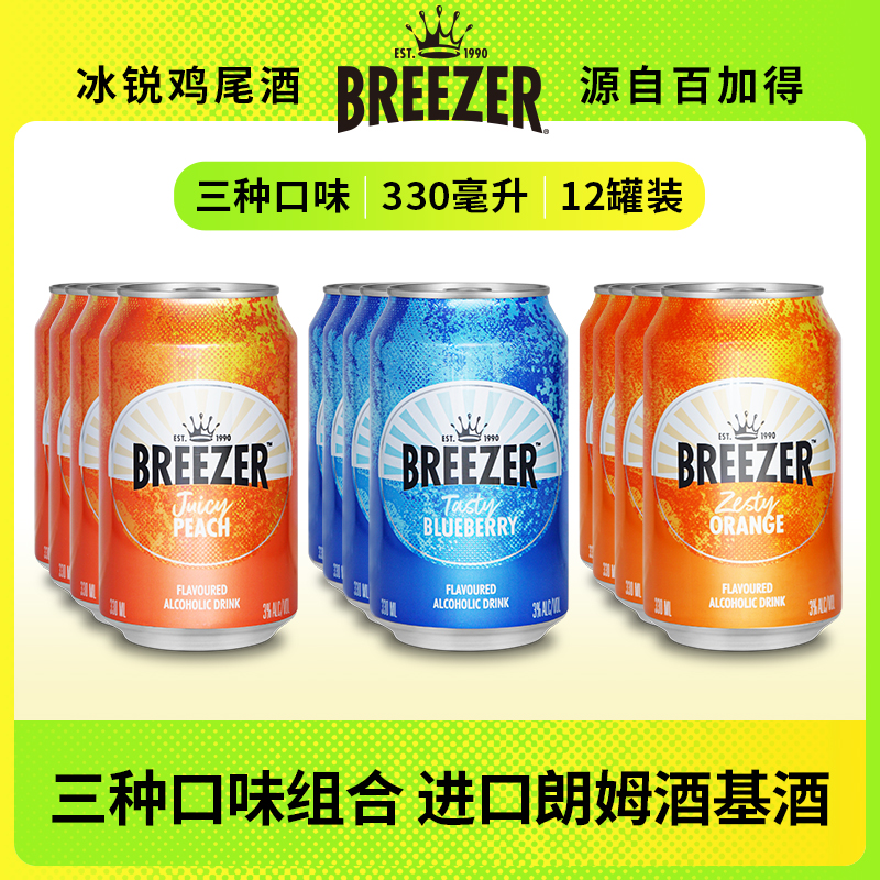 百加得冰锐预调鸡尾酒伏特加果酒新年酒330ml*12罐