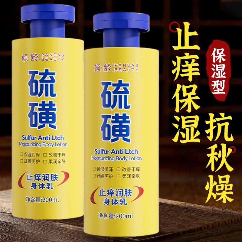 硫磺止痒润肤露身体乳保湿滋润补水皮肤干燥正品
