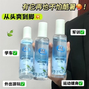 清凉喷雾止汗爽身皮肤冰凉降温神器身体衣物香氛运动冷感 夏季