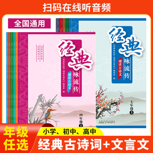 2024经典咏流传诵读古诗文上下册