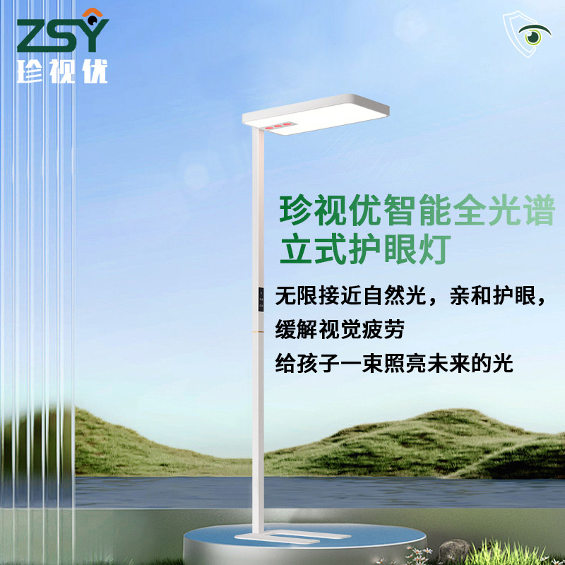 红光家用落地灯护眼灯学习普瑞儿童无蓝光阅读防近视全光谱大路灯