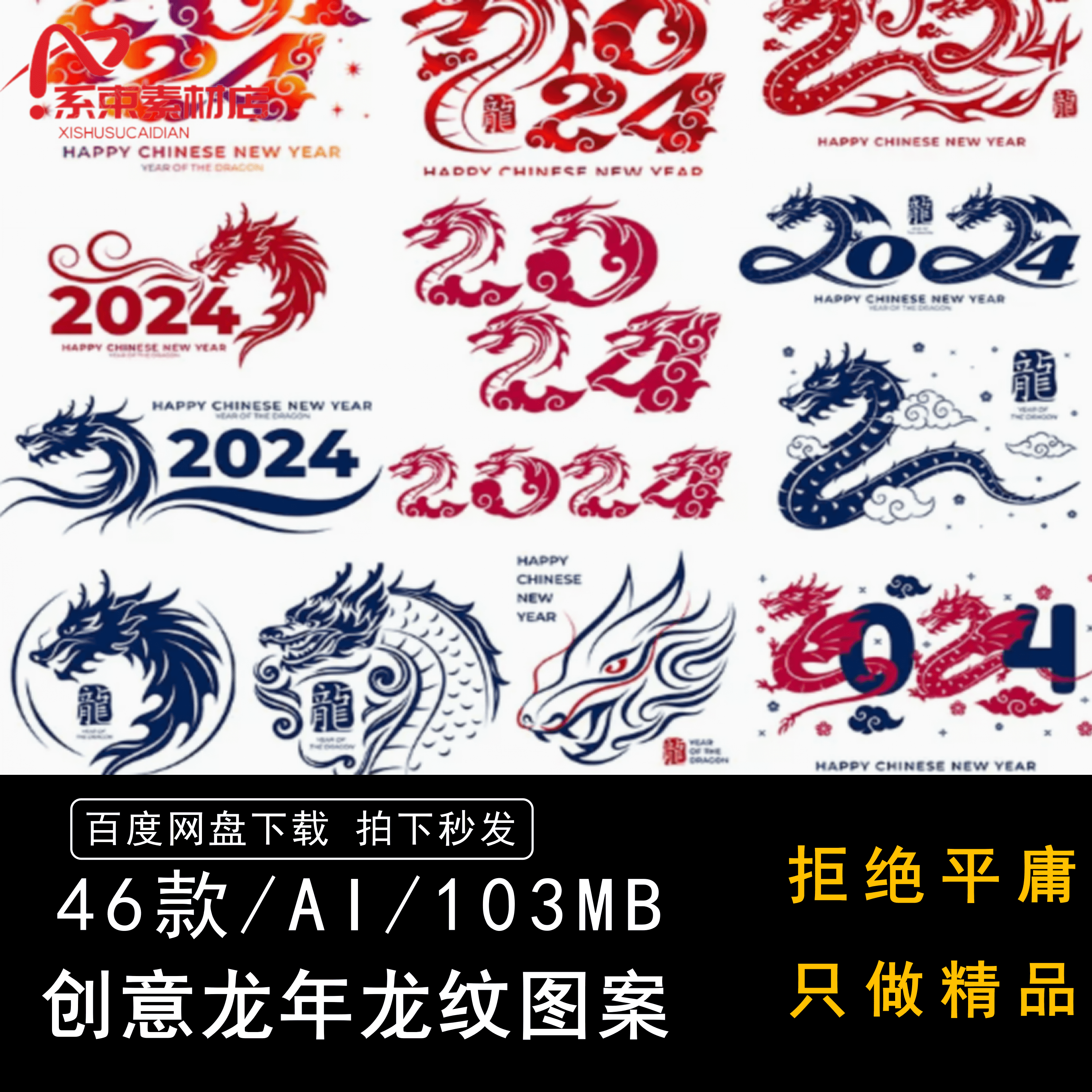 新年春节创意2024龙纹艺术字吉祥中国龙装饰插画ai矢量设计素材图