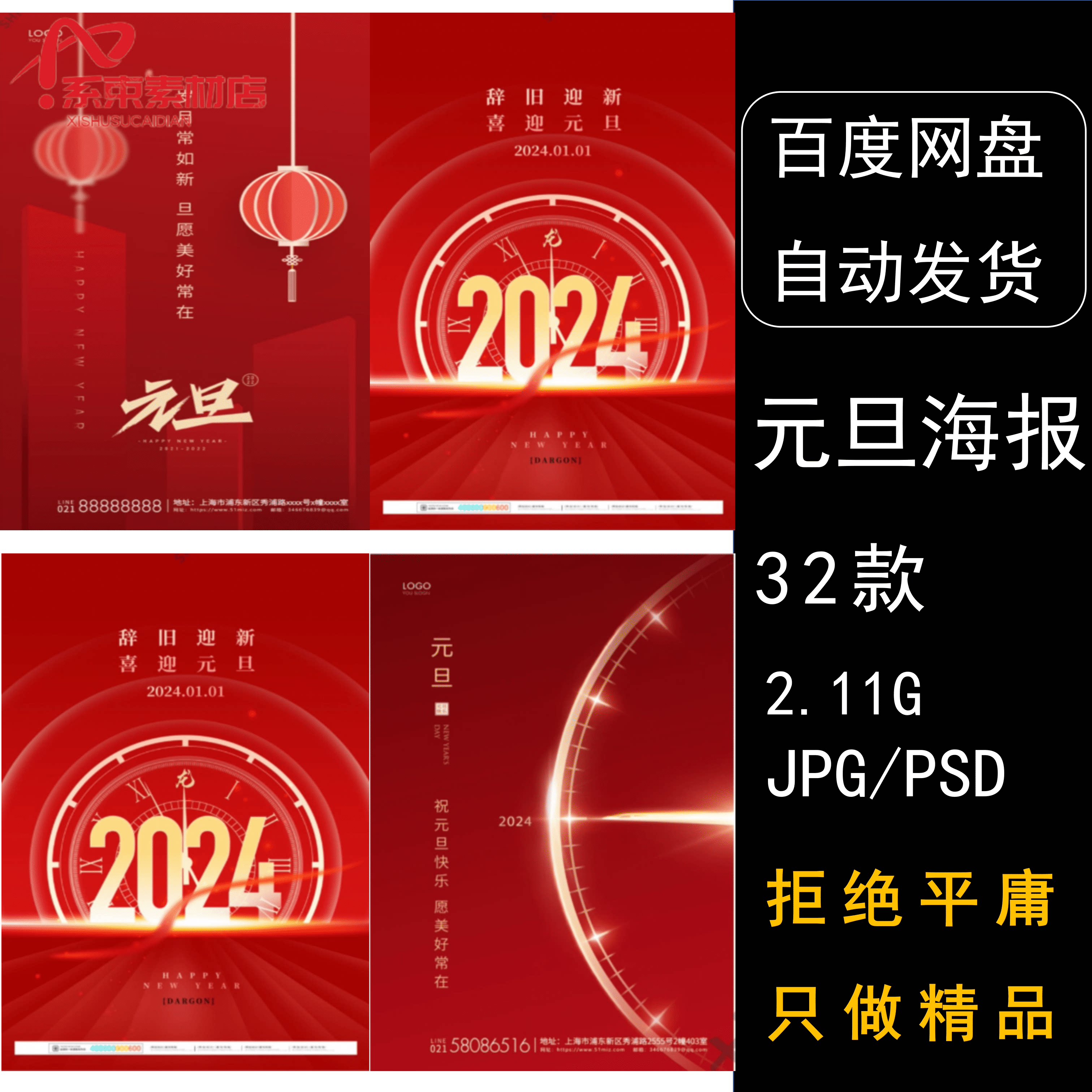 2024年元旦跨新年龙年大吉喜庆大气红色灯笼海报psd分层素材模板