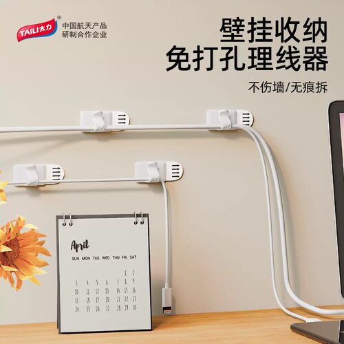 太力免打孔无痕自粘理线器