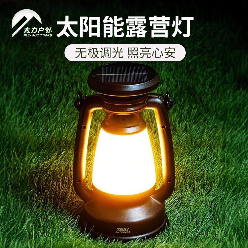太力户外太阳能露营灯充电照明灯氛围灯超长续航马灯便携野营提灯,户外/登山/野营/旅行用品,露营灯罩/露营灯配件,淘宝优惠券,粉丝福利购,淘宝优惠卷