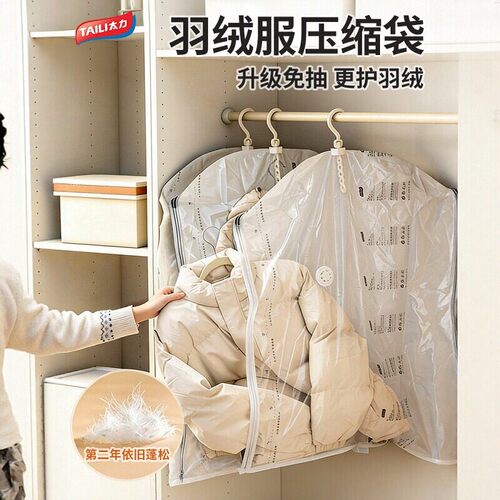 太力羽绒服免抽气真空压缩袋