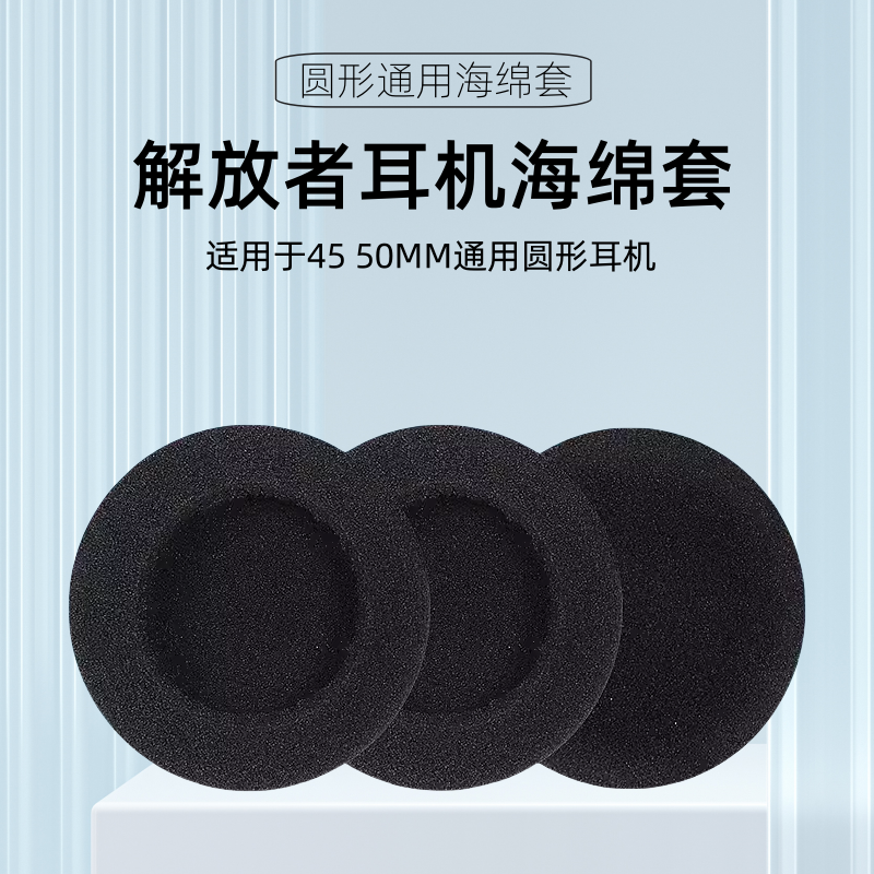 通用圆形耳棉套头戴式话务耳机空心海绵耳套耳麦45 50mm通用圆形耳罩保护套耳垫替网吧网咖游戏更换替换配件,3C数码配件,耳机保护套,淘宝优惠券,粉丝福利购,淘宝优惠卷