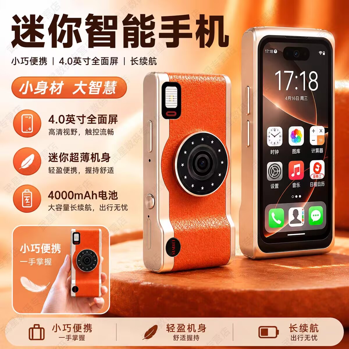 迷你小屏4.0寸安卓智能手机备用游戏超薄便携小巧时尚个性微型OTG