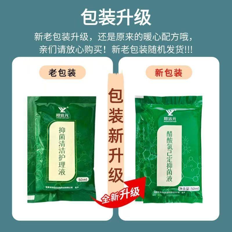 郑远元醋酸氯己定液脚干脚痒脚臭脚痒水泡糜烂门店同款,洗护清洁剂/卫生巾/纸/香薰,浴足剂,淘宝优惠券,粉丝福利购,淘宝优惠卷