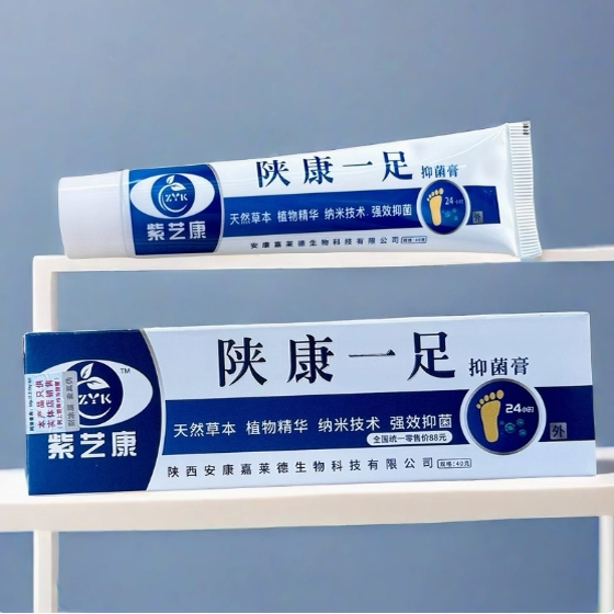 紫艺康陕康一足抑菌膏40g/支手脚皮肤修复抗菌抑菌足疗店同款正品