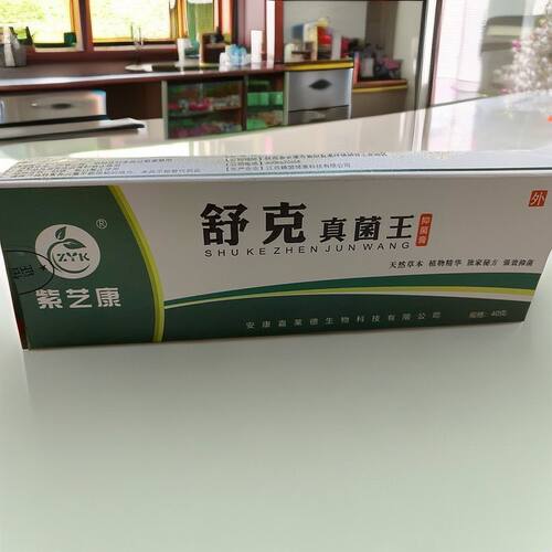 紫艺康舒克真菌王膏40g/支皮肤修复手足护理足疗店同款