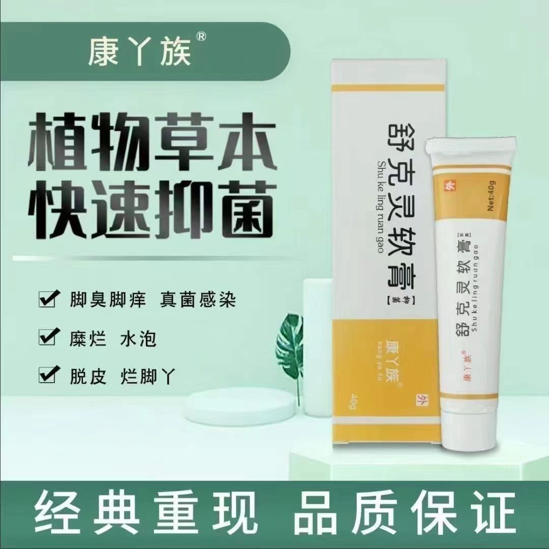 康丫族舒克灵抑菌乳膏品牌老包装杀菌止痒软膏旗舰正品