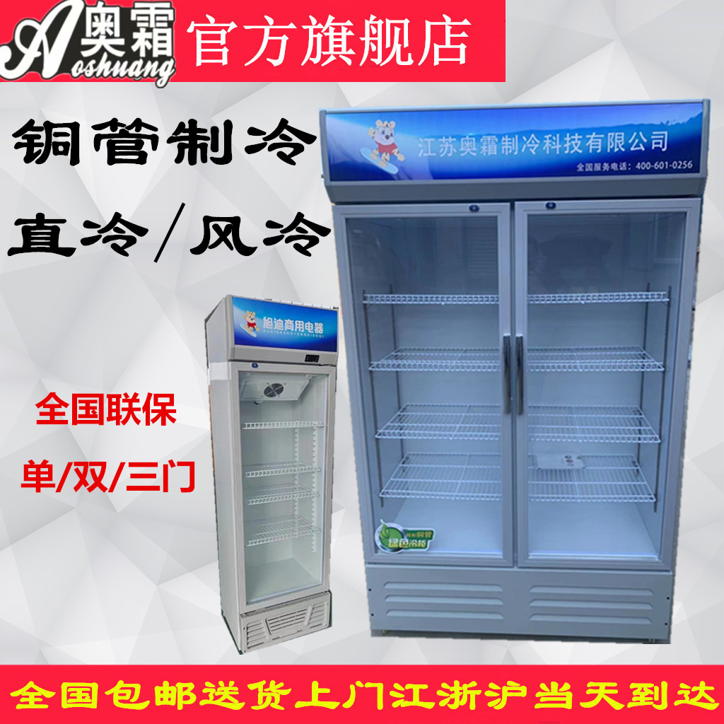 奥霜铜管1.8米立式冷藏保鲜展示柜1.2米双门三门饮料水果单门风冷 大家电 商用冷柜 原图主图