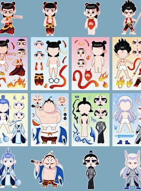 全新哪吒贴纸自带背胶/磁力安静书换装玩具手工游戏免裁剪专注玩