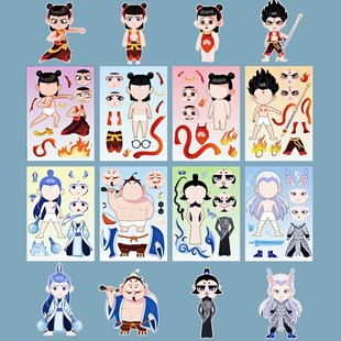 全新哪吒贴纸自带背胶/磁力安静书换装玩具手工游戏免裁剪专注玩