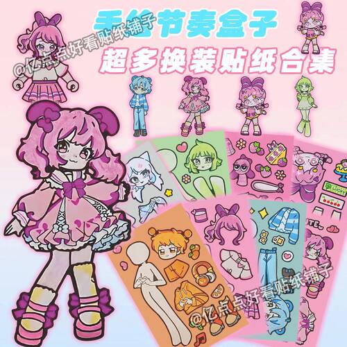 手绘节奏盒子换装贴sprunki周边可爱插画创意diy手账本女孩贴画