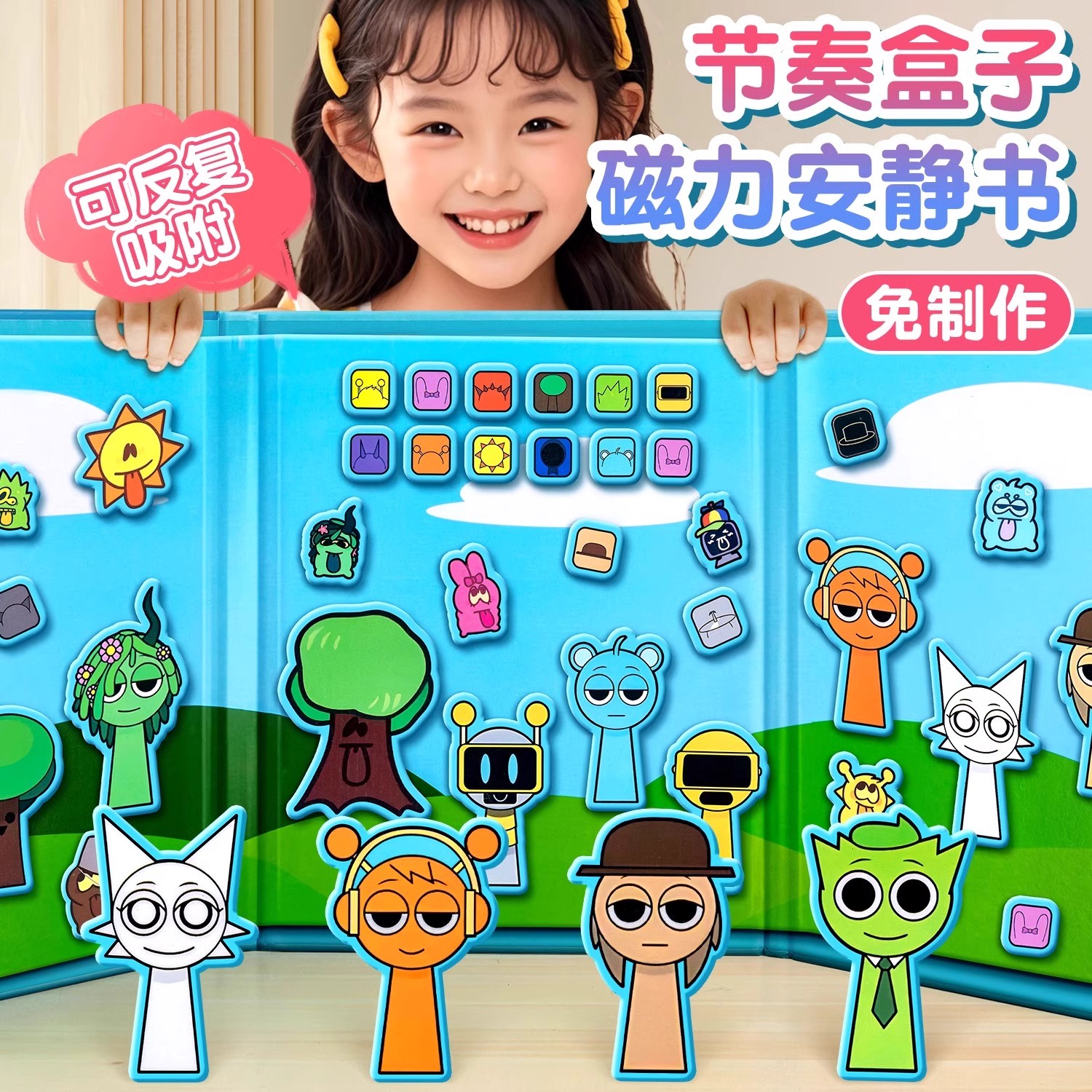节奏盒子磁力安静书新款女孩玩具儿童益智磁性贴手工磁吸铁免裁剪