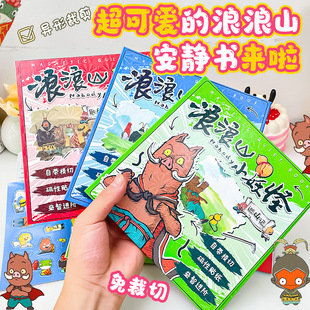 新款浪浪山小妖怪磁力安静书diy18cm免裁剪手工书卡通益智玩具