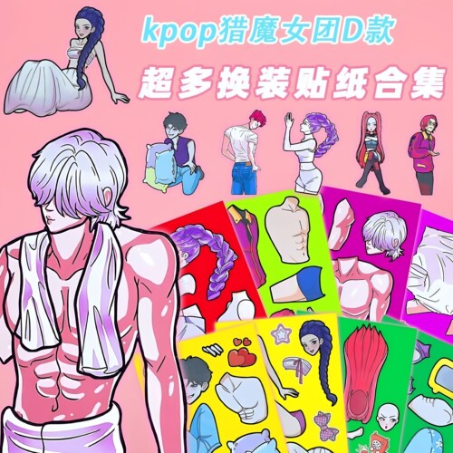 24张KPOP猎魔女团五款合集男生换装贴纸动手动脑趣味拼贴换装贴纸