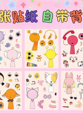节奏盒子换装贴纸可爱sprunki游戏周边儿童手工益智自粘贴DIY贴画
