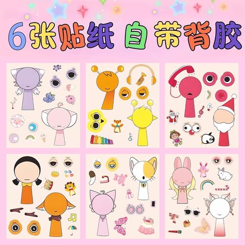 节奏盒子换装贴纸可爱sprunki游戏周边儿童手工益智自粘贴DIY贴画