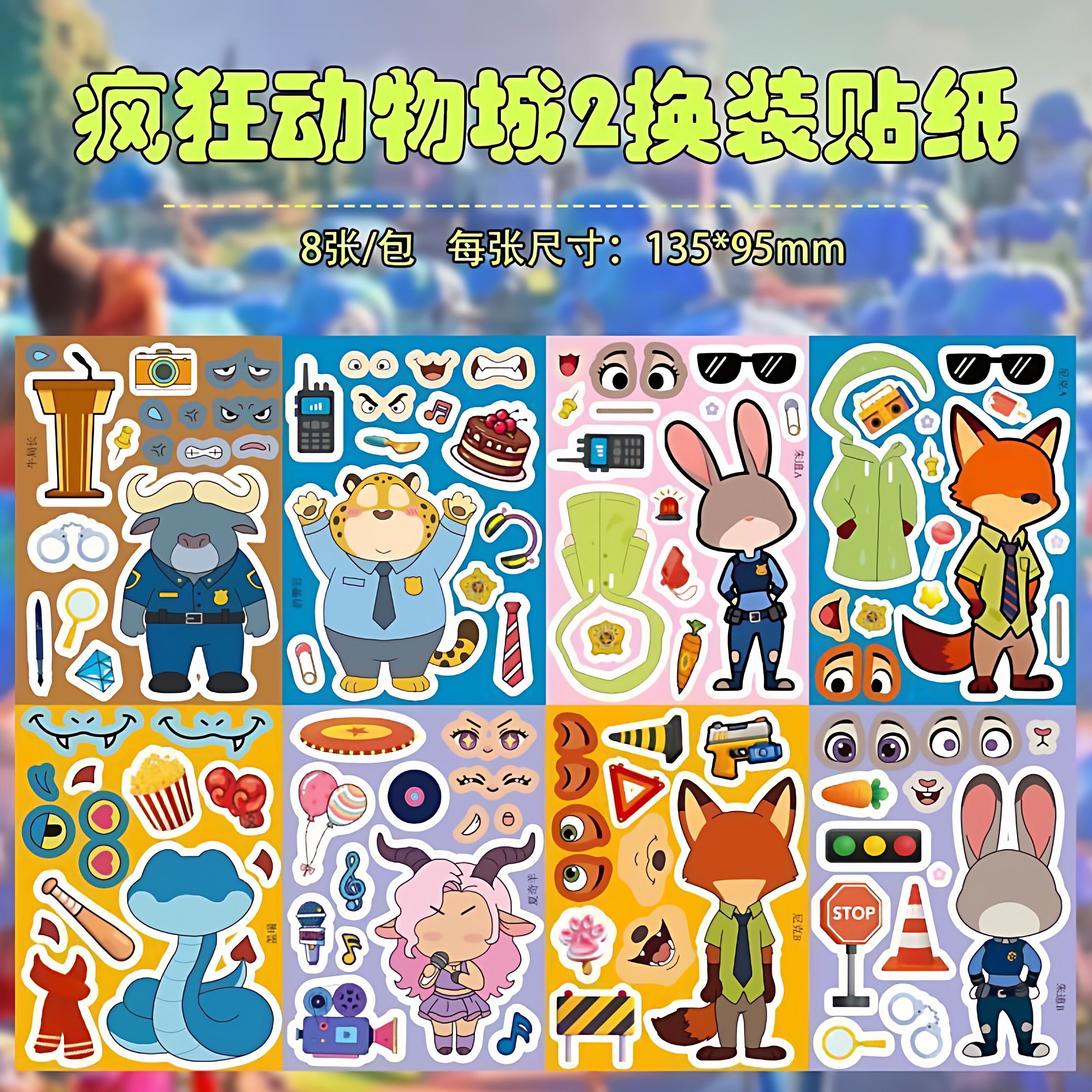 疯狂动物城贴纸朱迪尼克换装拼图儿童手工DIY贴画益智玩具可爱