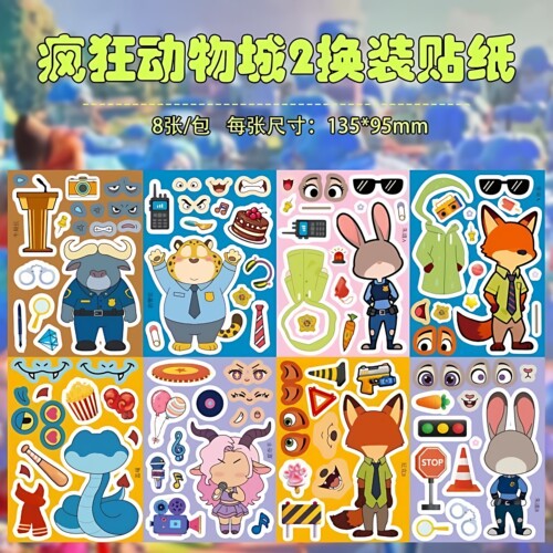 疯狂动物城贴纸朱迪尼克换装拼图儿童手工DIY贴画益智玩具可爱