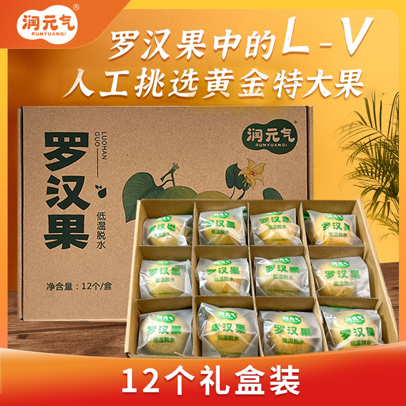 低温脱水黄金罗汉果特大果12个礼盒装永福特产人工挑选高山优质果