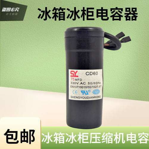极速CD60冰箱冰柜压缩机启动电容 330V 47uF 64uF 75uF80uF 阻电