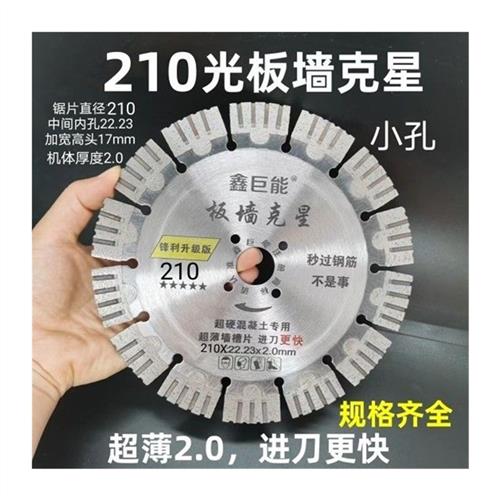 鑫巨能混凝土切割片135水电168开槽片角磨机190锯片230槽利器156