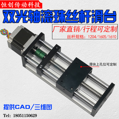 新品新品新款双光f轴滚珠丝杆滑台模组含42/57步进马达直线导