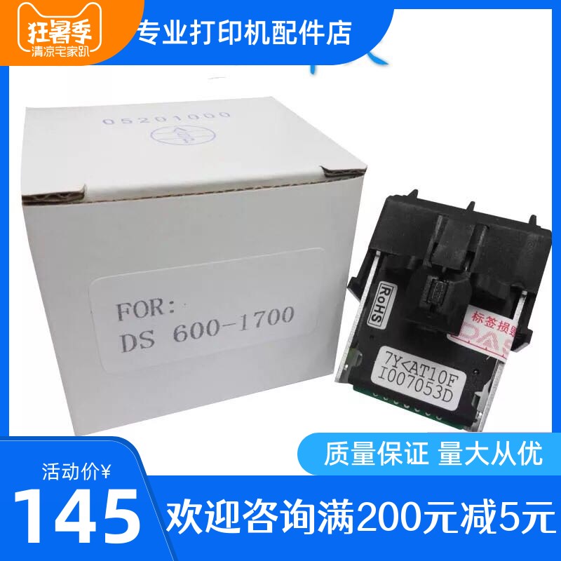 得实DS600 o700 710 1100 1700 5400III 6400H AR500 喷头